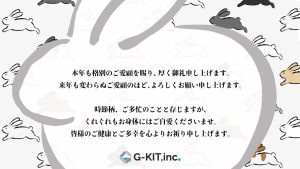 本年もお世話になりました  株式会社 G-KIT（ジーキット）